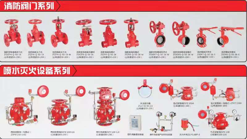 消防閥門(mén)